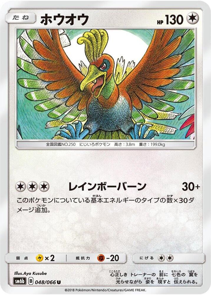 Ho-Oh 048/066 card from SM6b: Champion Road