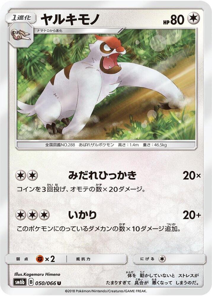 Vigoroth 050/066 card from SM6b: Champion Road