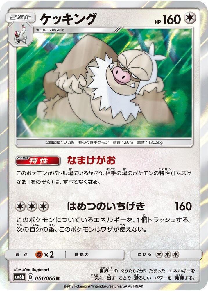 Slaking 051/066 card from SM6b: Champion Road