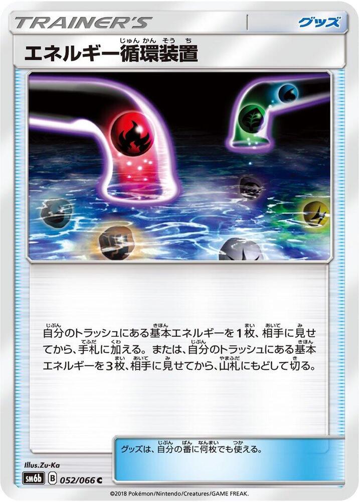 Energy Recycle System 052/066 card from SM6b: Champion Road
