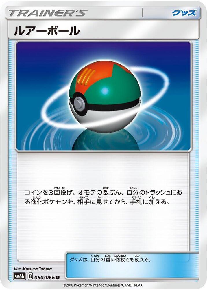 Lure Ball 060/066 card from SM6b: Champion Road