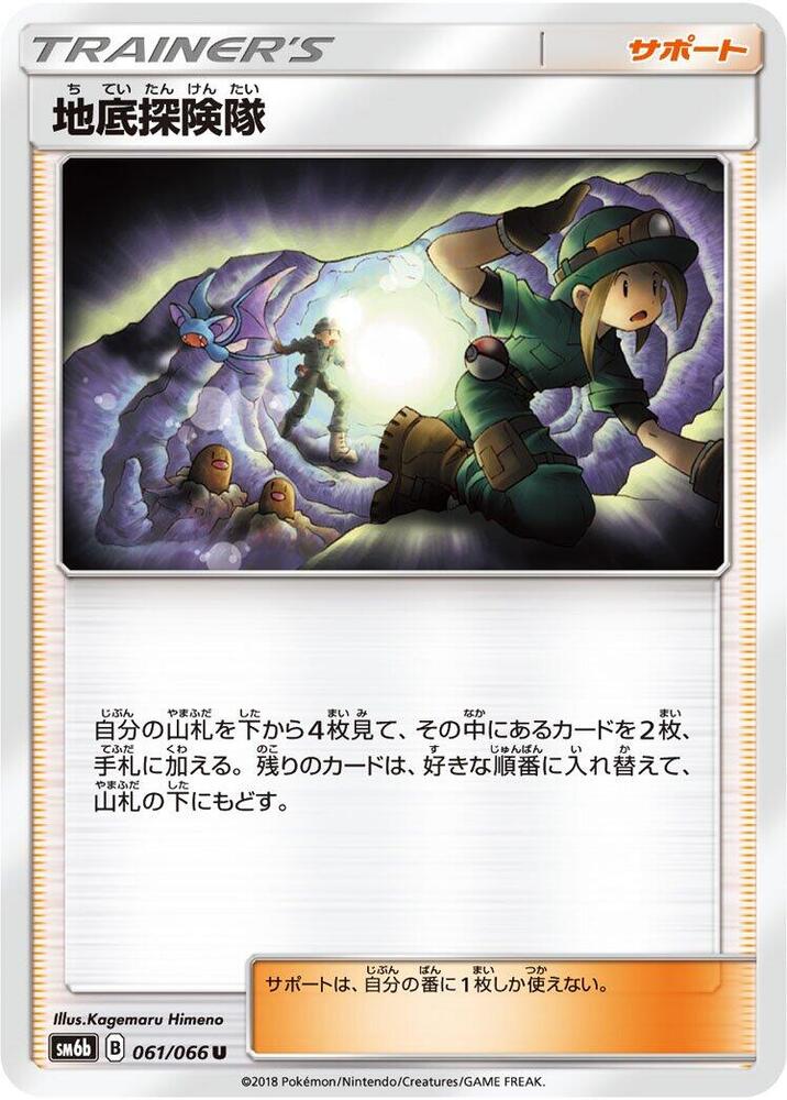 Underground Expedition 061/066 card from SM6b: Champion Road
