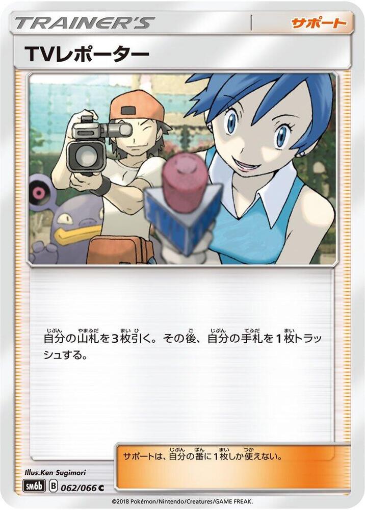 TV Reporter 062/066 card from SM6b: Champion Road