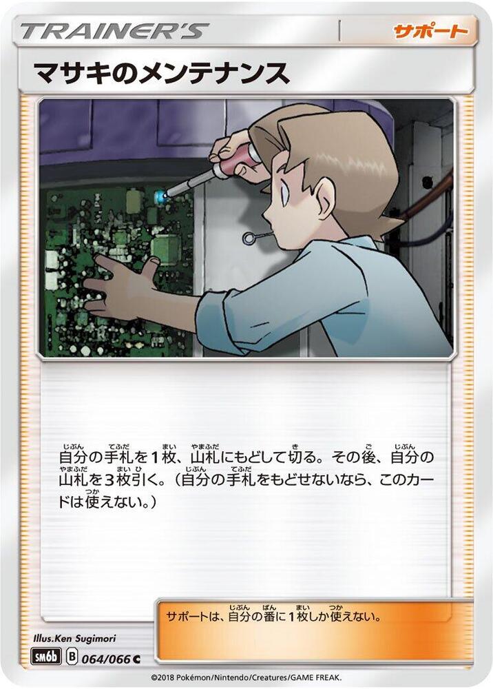Bill's Maintenance 064/066 card from SM6b: Champion Road
