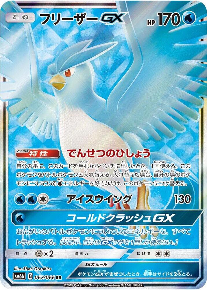 Articuno GX 067/066 card from SM6b: Champion Road