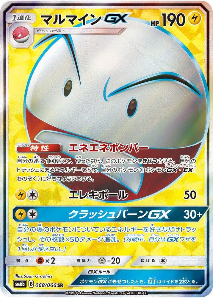 Electrode GX 068/066 card from SM6b: Champion Road