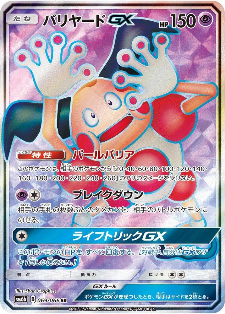 Mr. Mime GX 069/066 card from SM6b: Champion Road