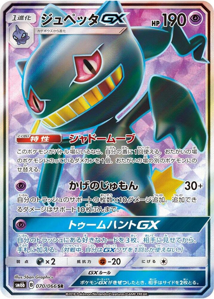 Banette GX 070/066 card from SM6b: Champion Road