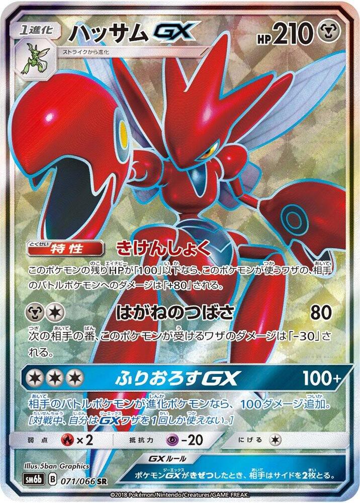 Scizor GX 071/066 card from SM6b: Champion Road