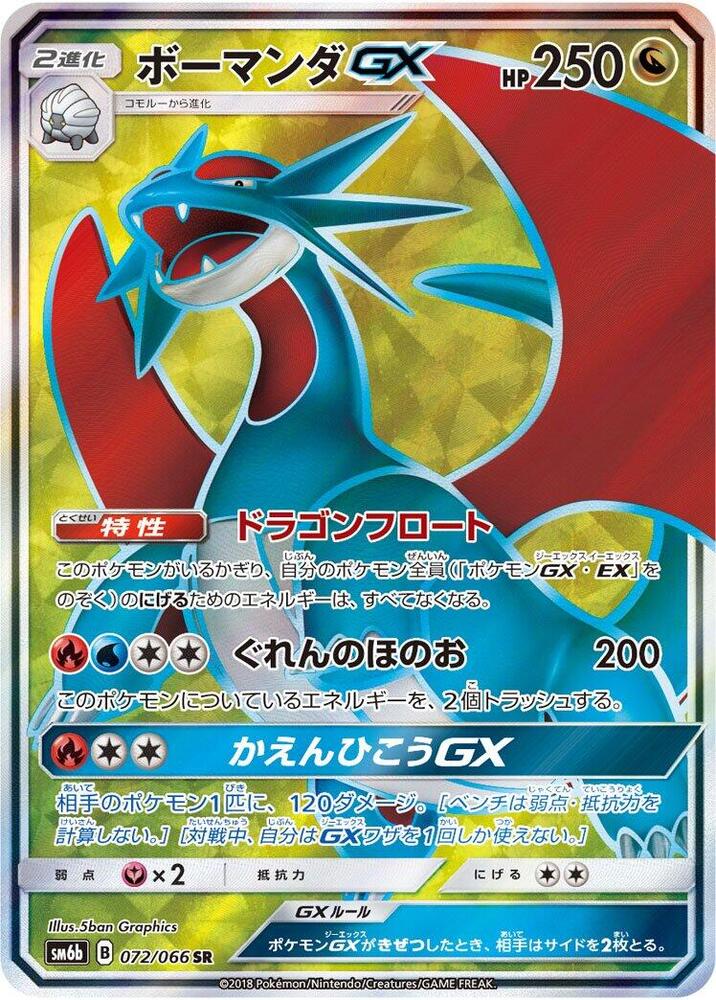 Salamence GX 072/066 card from SM6b: Champion Road