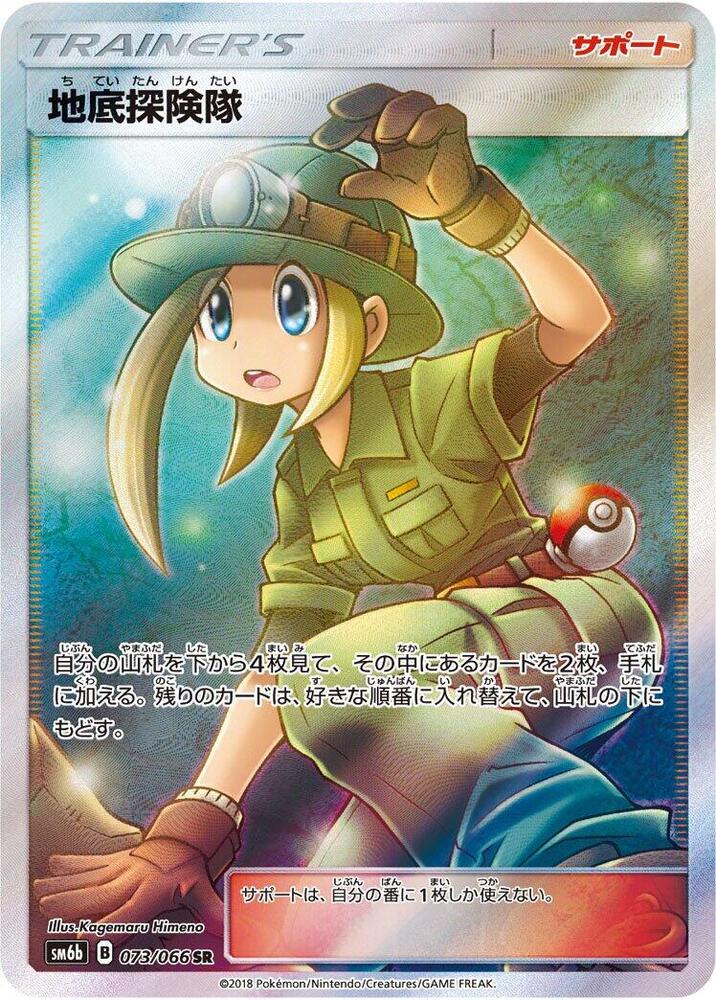Underground Expedition 073/066 card from SM6b: Champion Road
