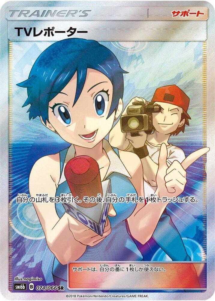 TV Reporter 074/066 card from SM6b: Champion Road