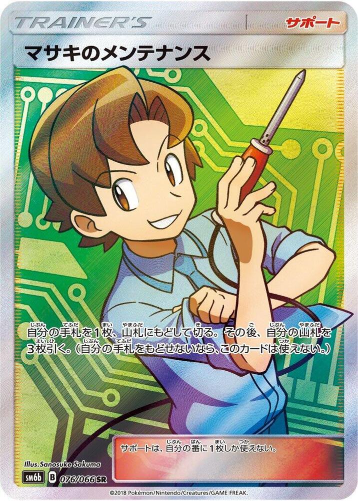Bill's Maintenance 076/066 card from SM6b: Champion Road