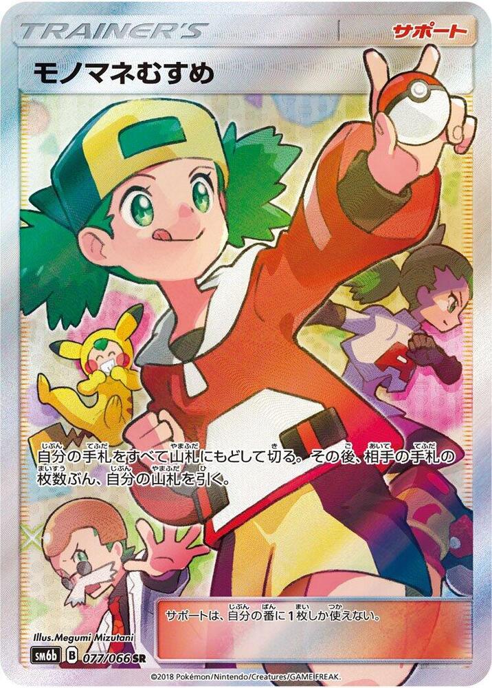 Copycat 077/066 card from SM6b: Champion Road