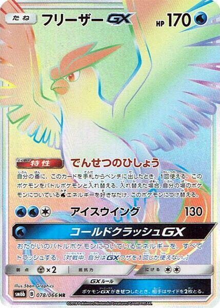 Articuno GX 078/066 card from SM6b: Champion Road