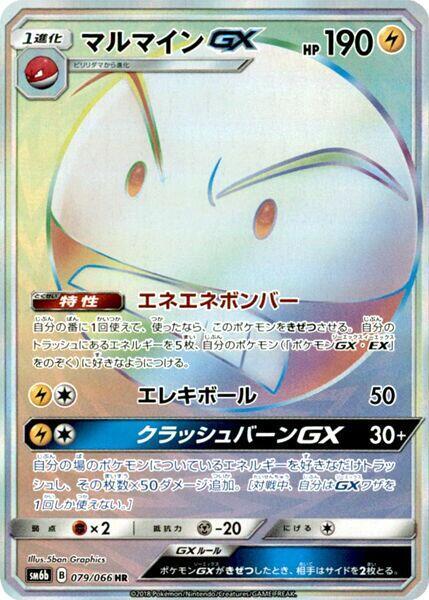 Electrode GX 079/066 card from SM6b: Champion Road