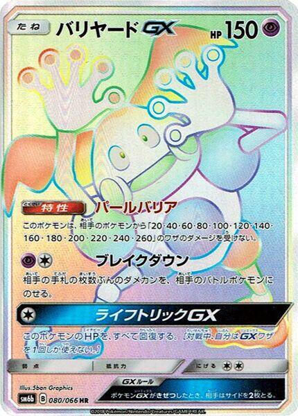 Mr. Mime GX 080/066 card from SM6b: Champion Road
