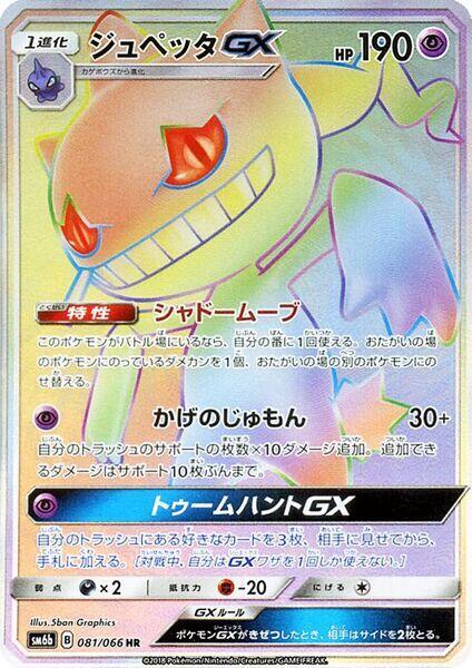 Banette GX 081/066 card from SM6b: Champion Road