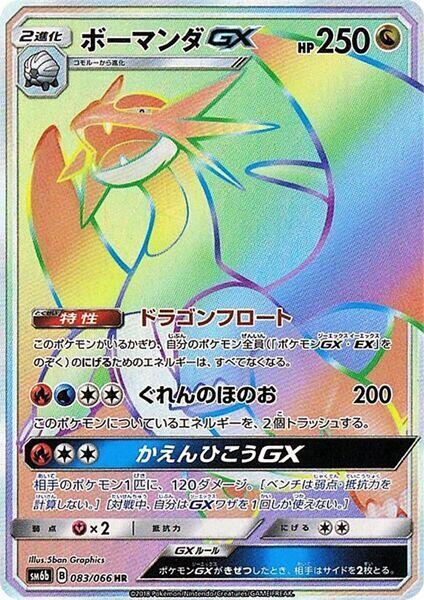 Salamence GX 083/066 card from SM6b: Champion Road