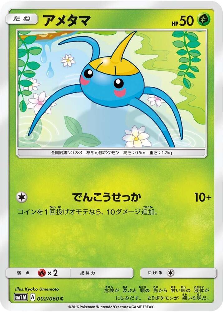 Surskit 002/060 card from SM1M: Collection Moon