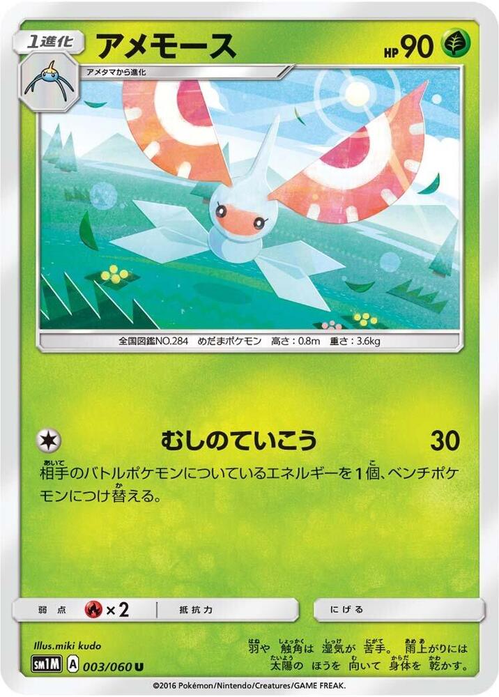 Masquerain 003/060 card from SM1M: Collection Moon