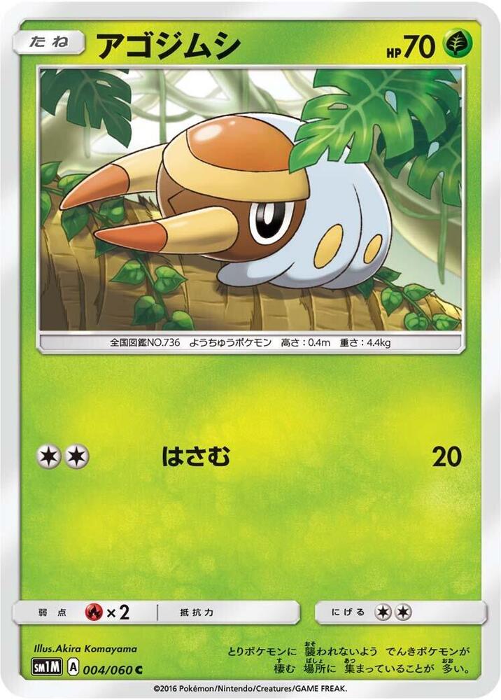 Grubbin 004/060 card from SM1M: Collection Moon