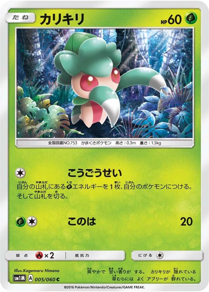 Fomantis 005/060 card from SM1M: Collection Moon