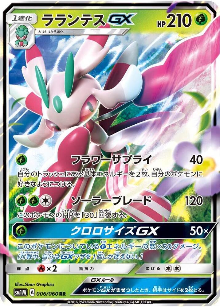 Lurantis GX 006/060 card from SM1M: Collection Moon