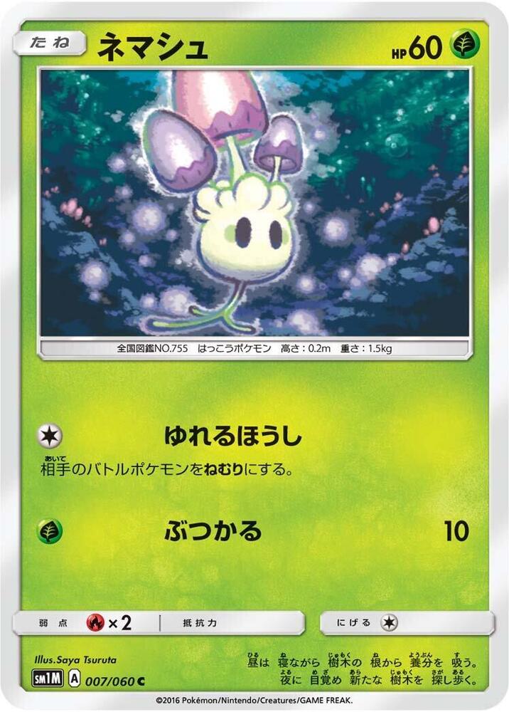 Morelull 007/060 card from SM1M: Collection Moon