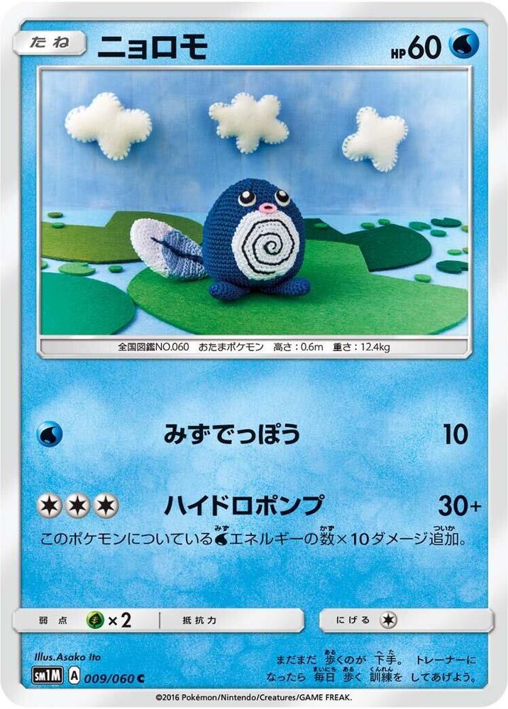 Poliwag 009/060 card from SM1M: Collection Moon
