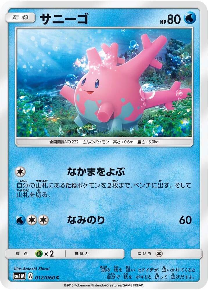 Corsola 012/060 card from SM1M: Collection Moon