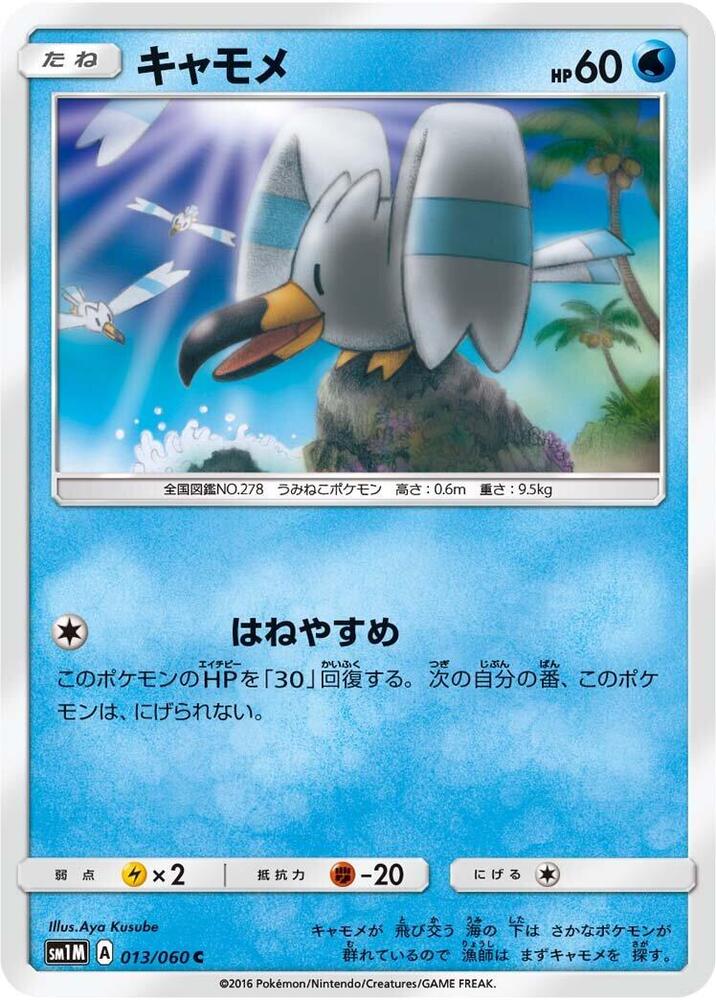 Wingull 013/060 card from SM1M: Collection Moon