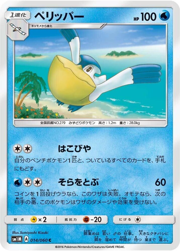 Pelipper 014/060 card from SM1M: Collection Moon