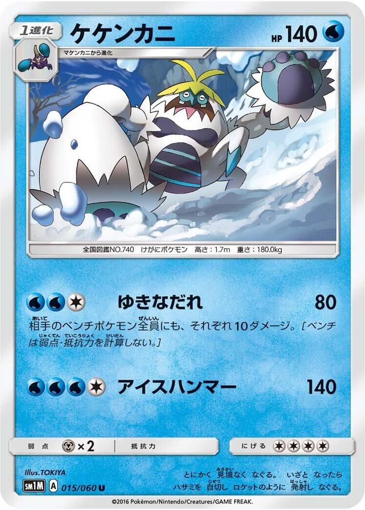 Crabominable 015/060 card from SM1M: Collection Moon