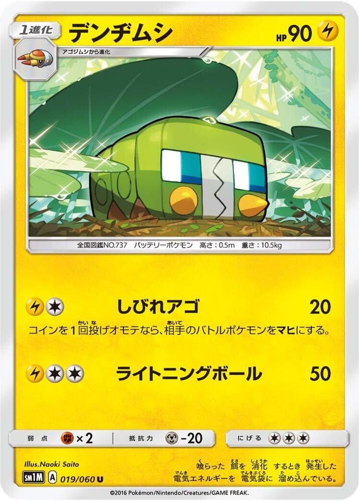 Charjabug 019/060 card from SM1M: Collection Moon