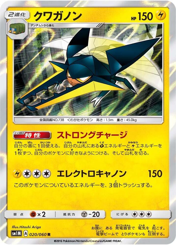 Vikavolt 020/060 card from SM1M: Collection Moon