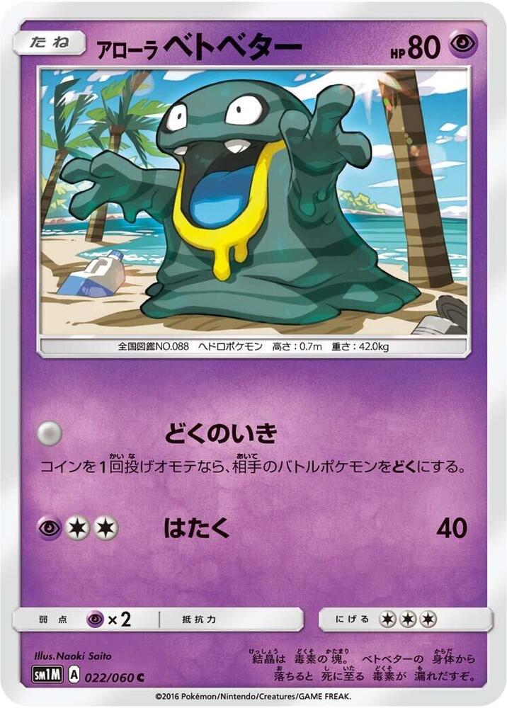 Alolan Grimer 022/060 card from SM1M: Collection Moon