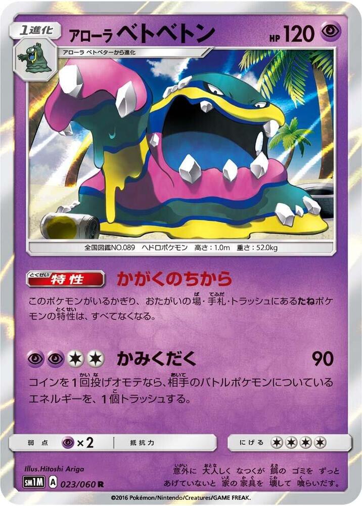 Alolan Muk 023/060 card from SM1M: Collection Moon