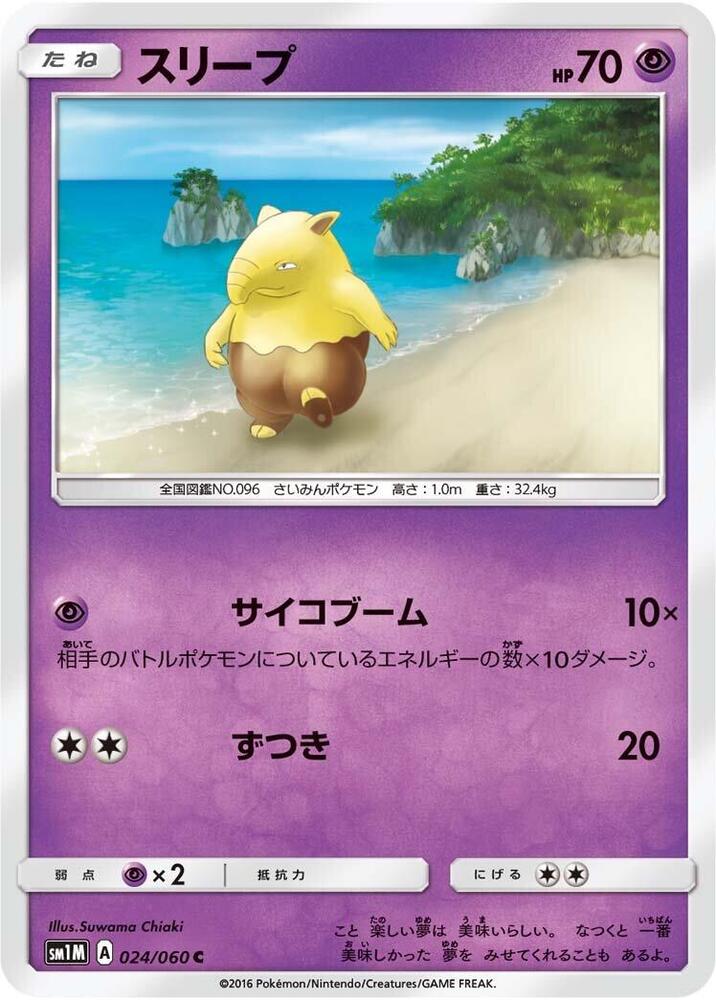 Drowzee 024/060 card from SM1M: Collection Moon