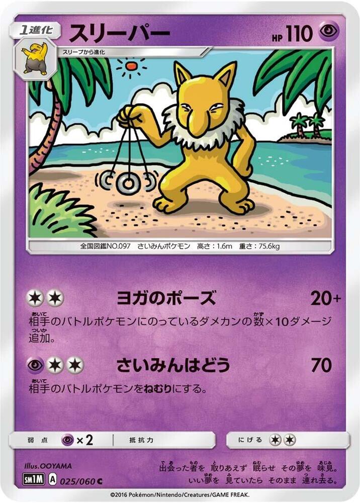 Hypno 025/060 card from SM1M: Collection Moon