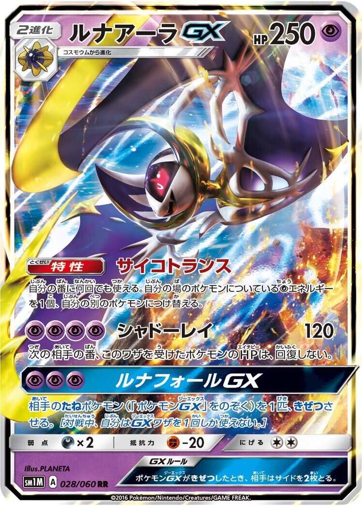 Lunala GX 028/060 card from SM1M: Collection Moon