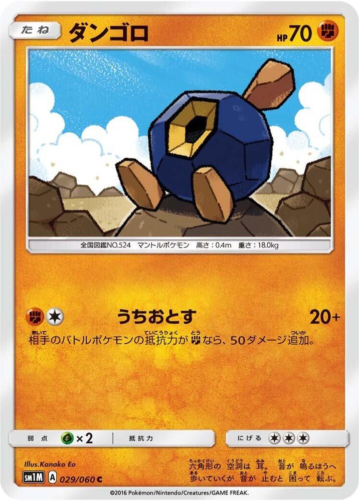 Roggenrola 029/060 card from SM1M: Collection Moon