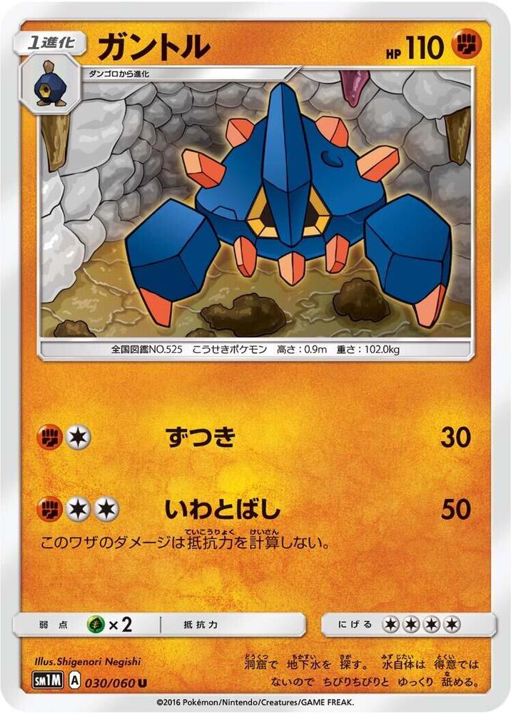 Boldore 030/060 card from SM1M: Collection Moon