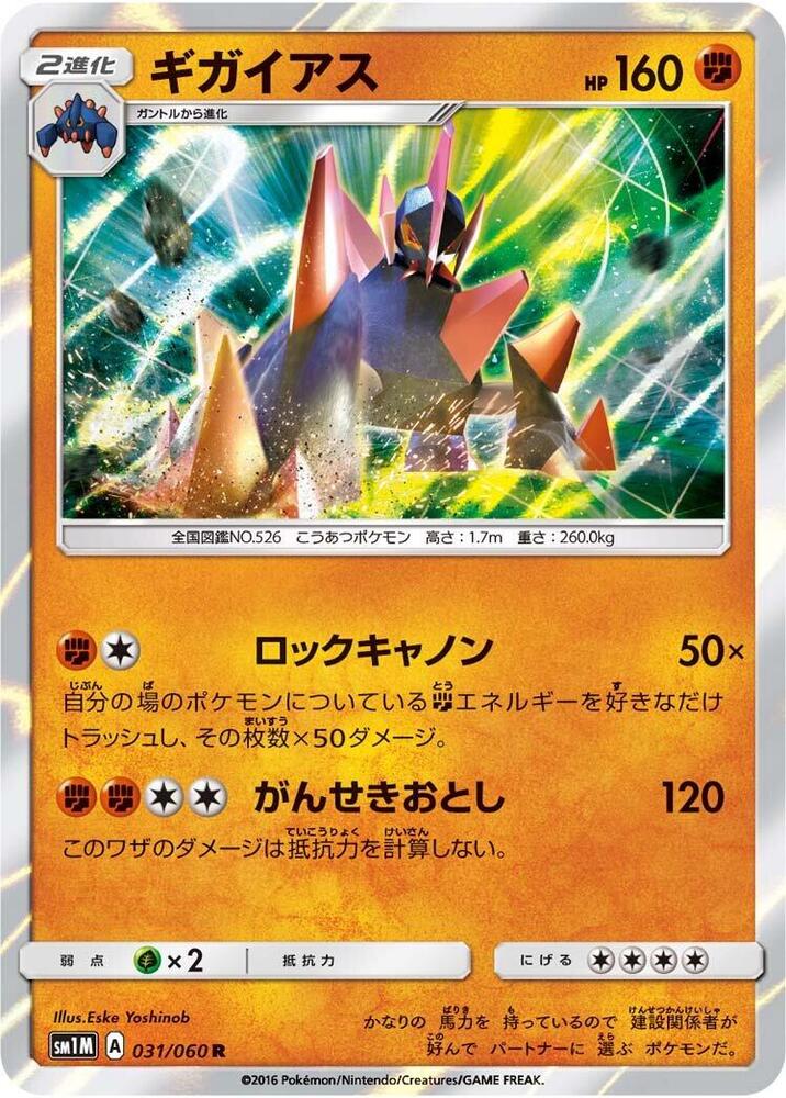 Gigalith 031/060 card from SM1M: Collection Moon