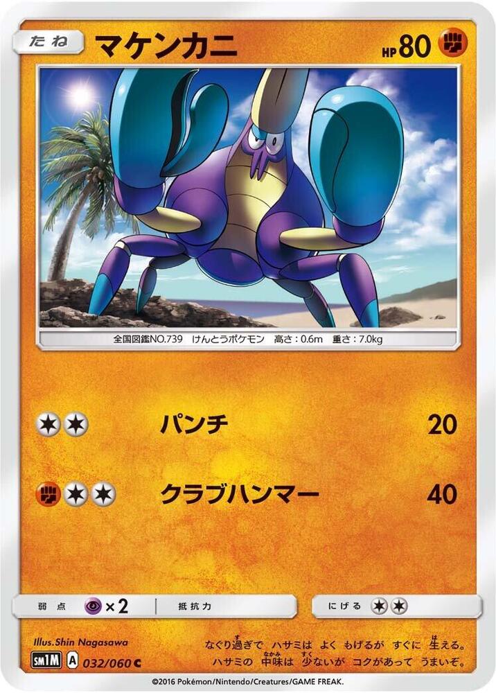 Crabrawler 032/060 card from SM1M: Collection Moon