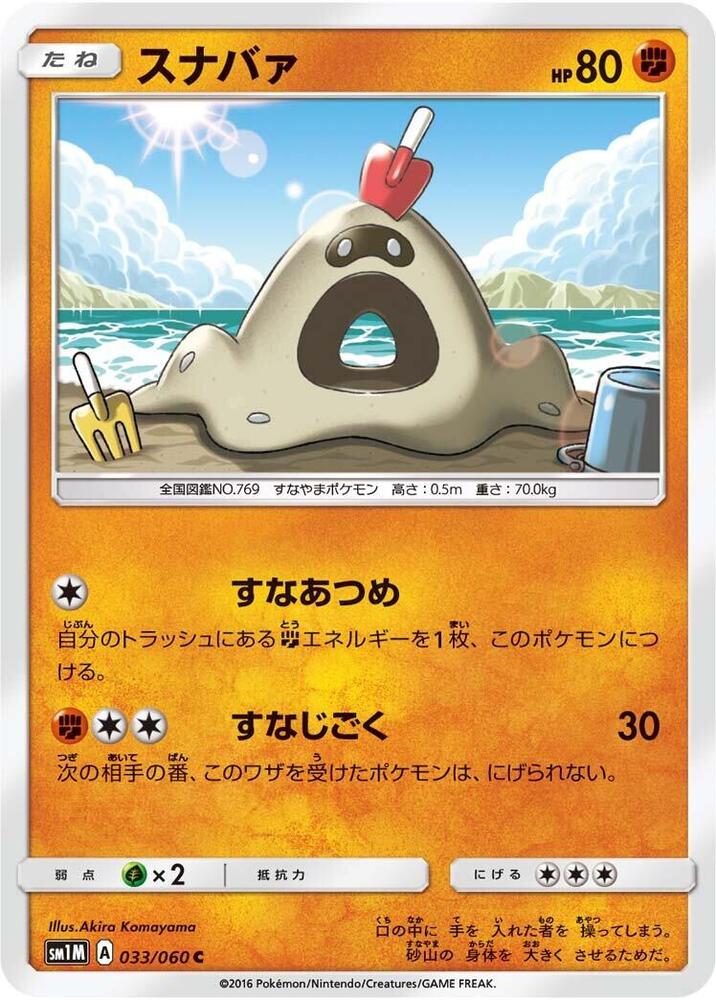 Sandygast 033/060 card from SM1M: Collection Moon