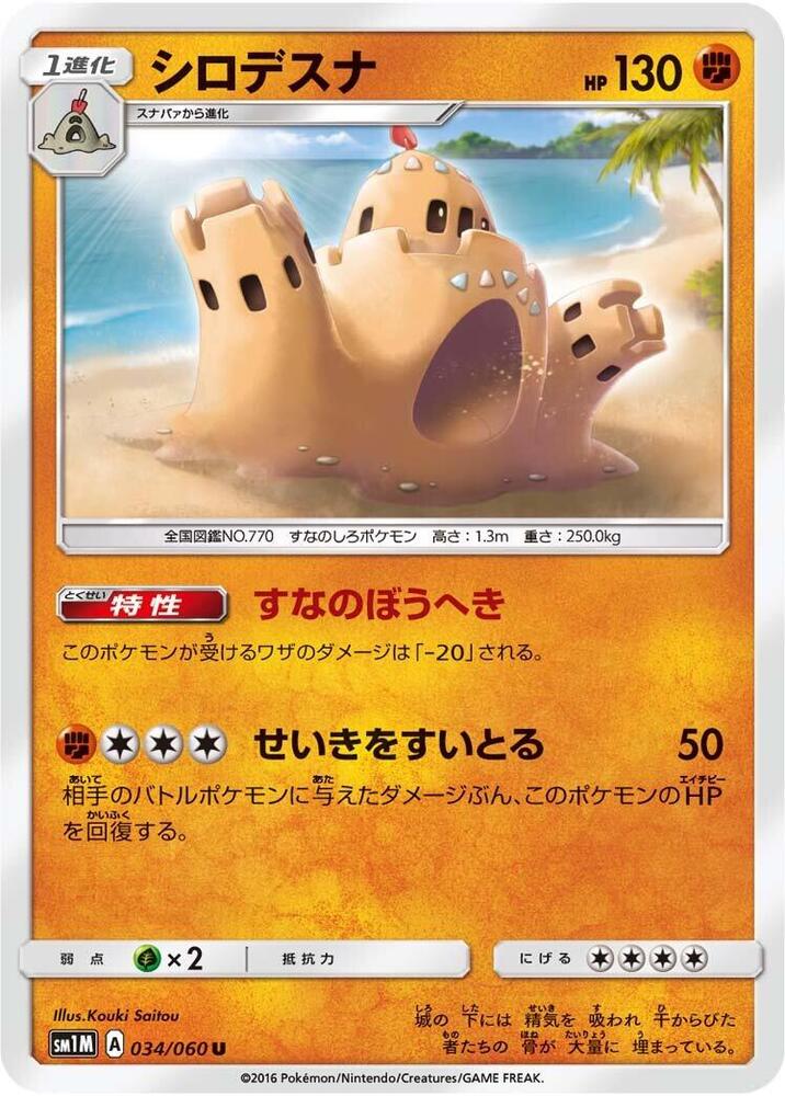 Palossand 034/060 card from SM1M: Collection Moon