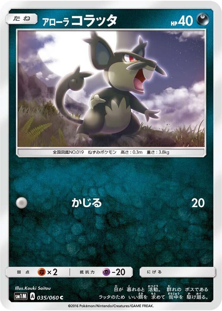 Alolan Rattata 035/060 card from SM1M: Collection Moon
