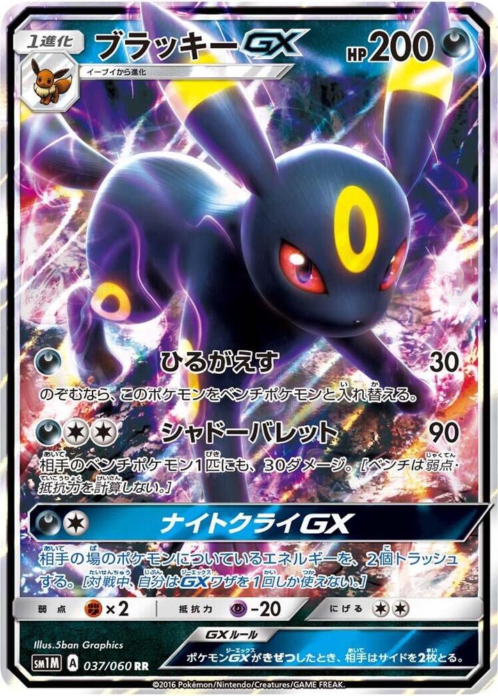 Umbreon GX 037/060 card from SM1M: Collection Moon