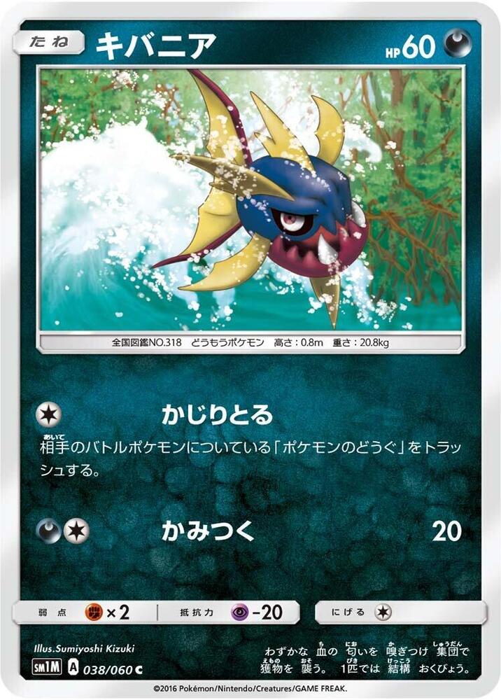 Carvanha 038/060 card from SM1M: Collection Moon